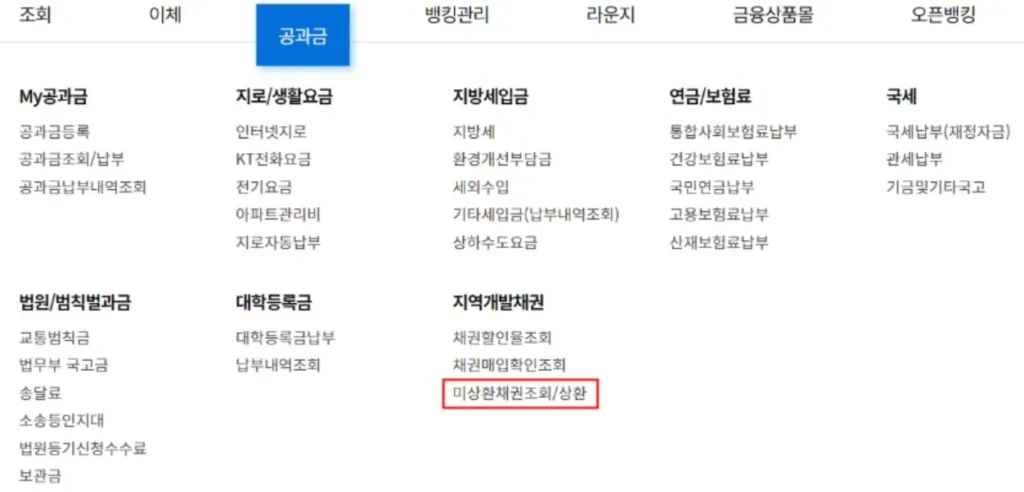 자동차-채권-미환급금-조회화면