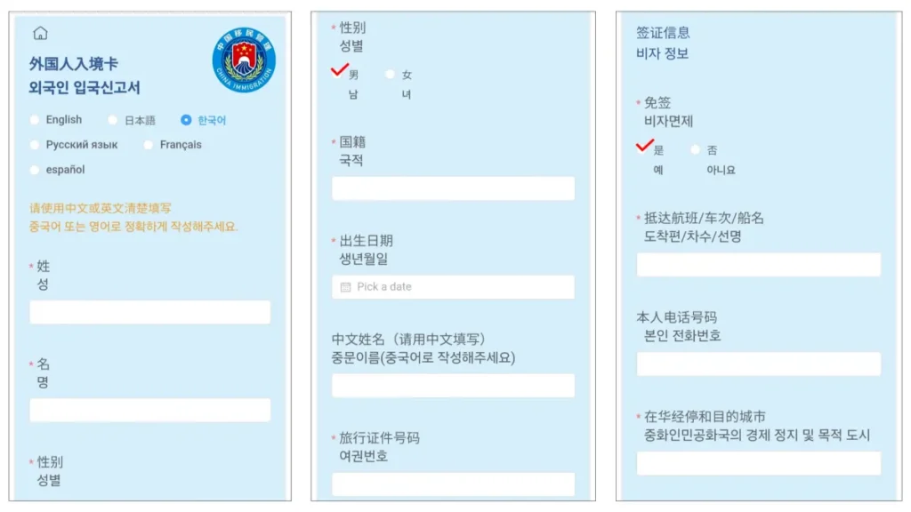 중국-전자입국신고서-작성-방법01