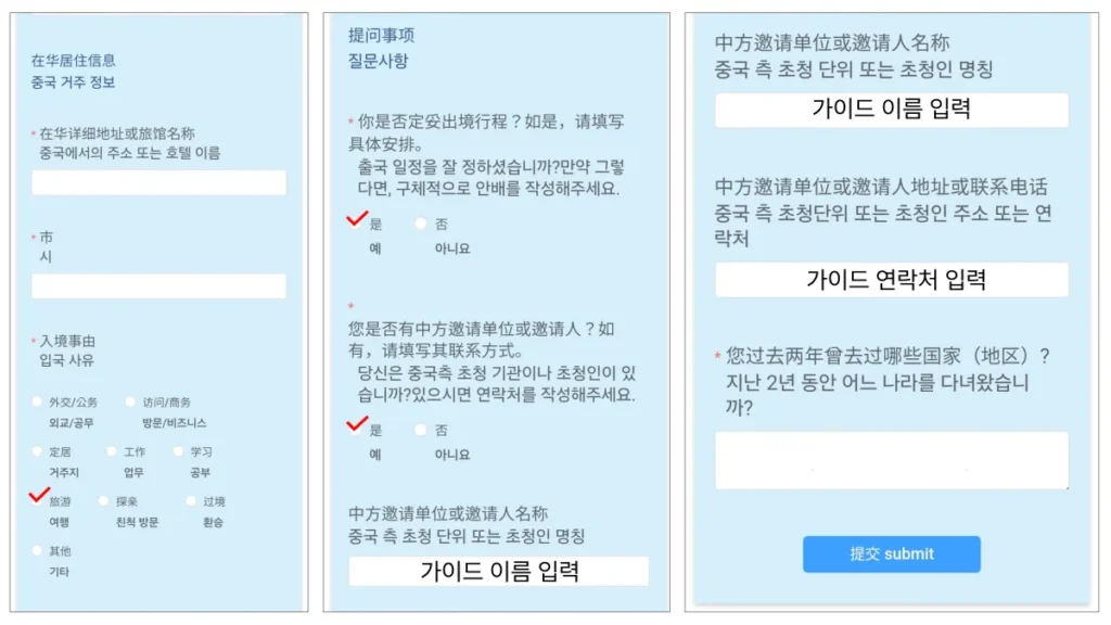 중국-전자입국신고서-작성-방법02