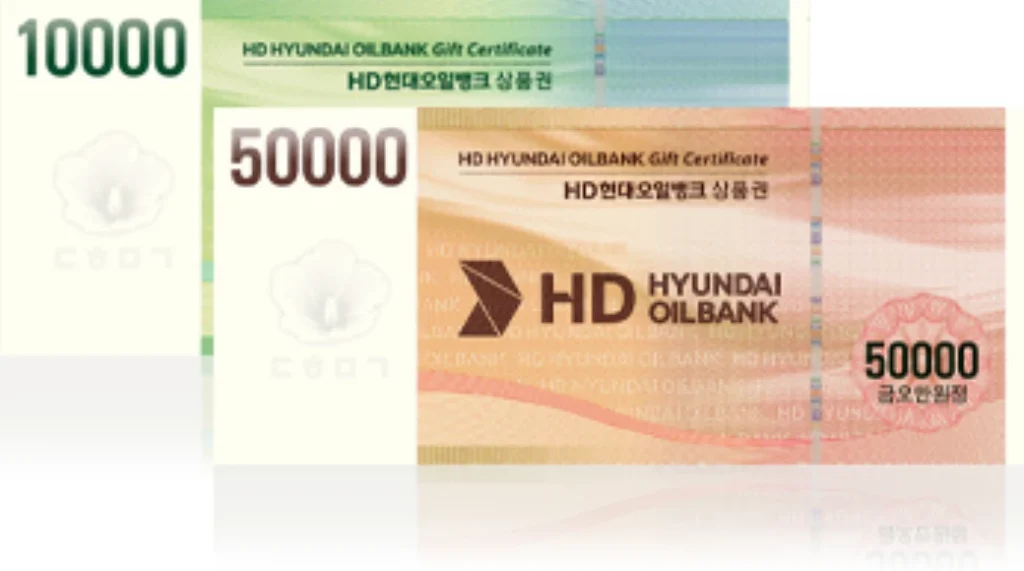 현대오일뱅크-상품권-사용처-관련이미지