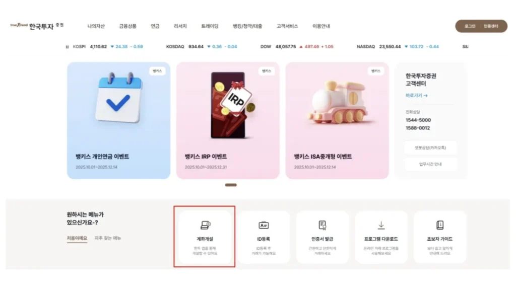 IMA-계좌-개설-방법-한국투자증권