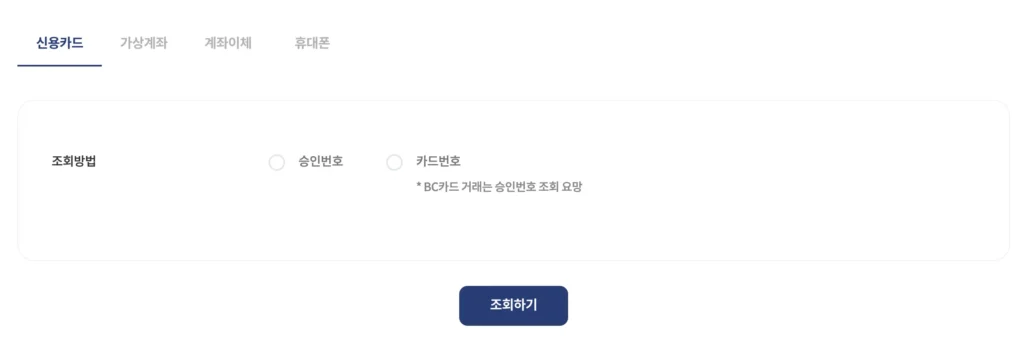 NICE-결제대행-조회-방법-01