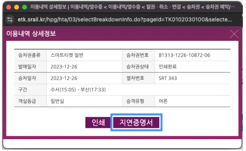 SRT-지하철-연착증명서-조회