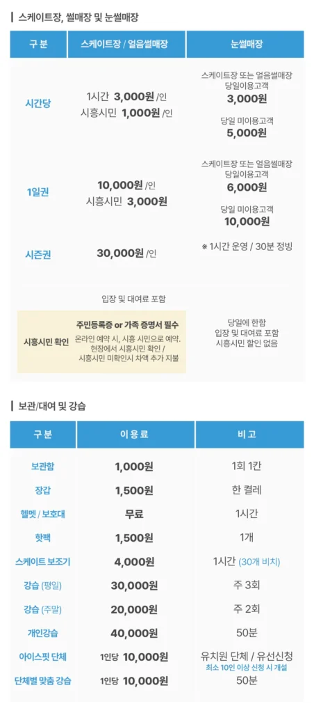 거북섬-스케이트장-예약-요금표