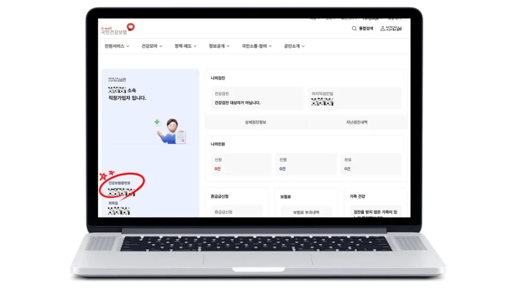 건강보험증-번호-조회-방법02