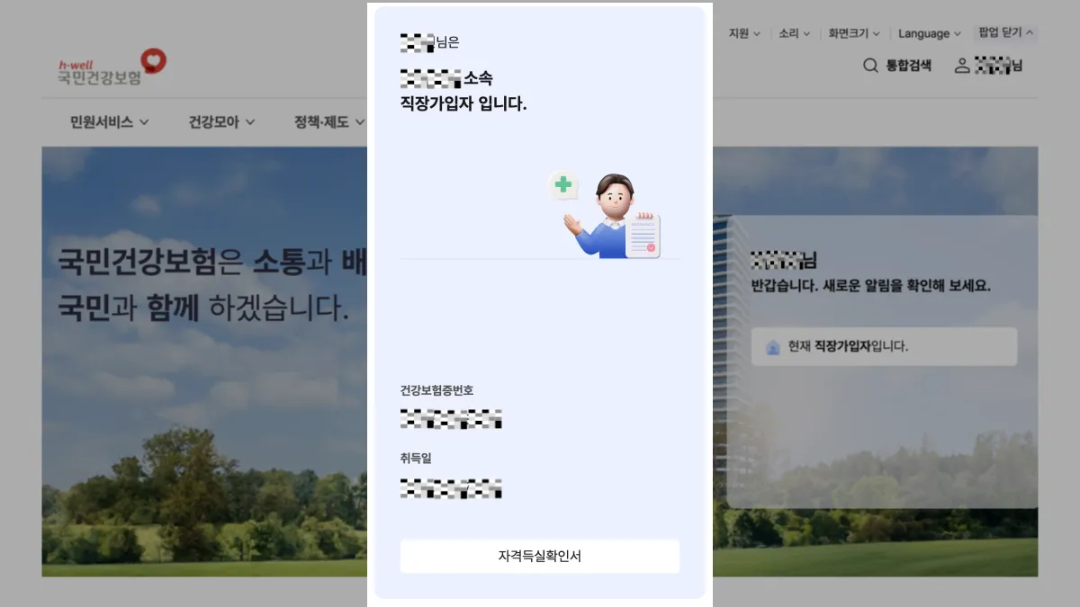 건강보험증-번호-조회-배너