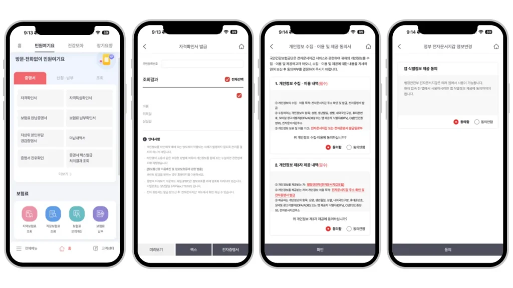 건강보험증-사본-발급-방법-모바일01