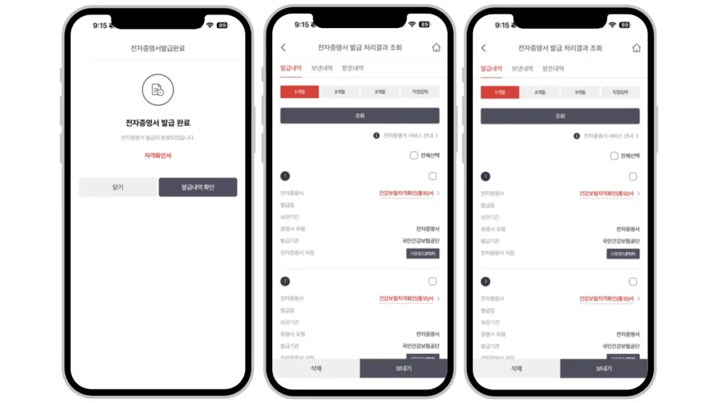 건강보험증-사본-발급-방법-모바일02