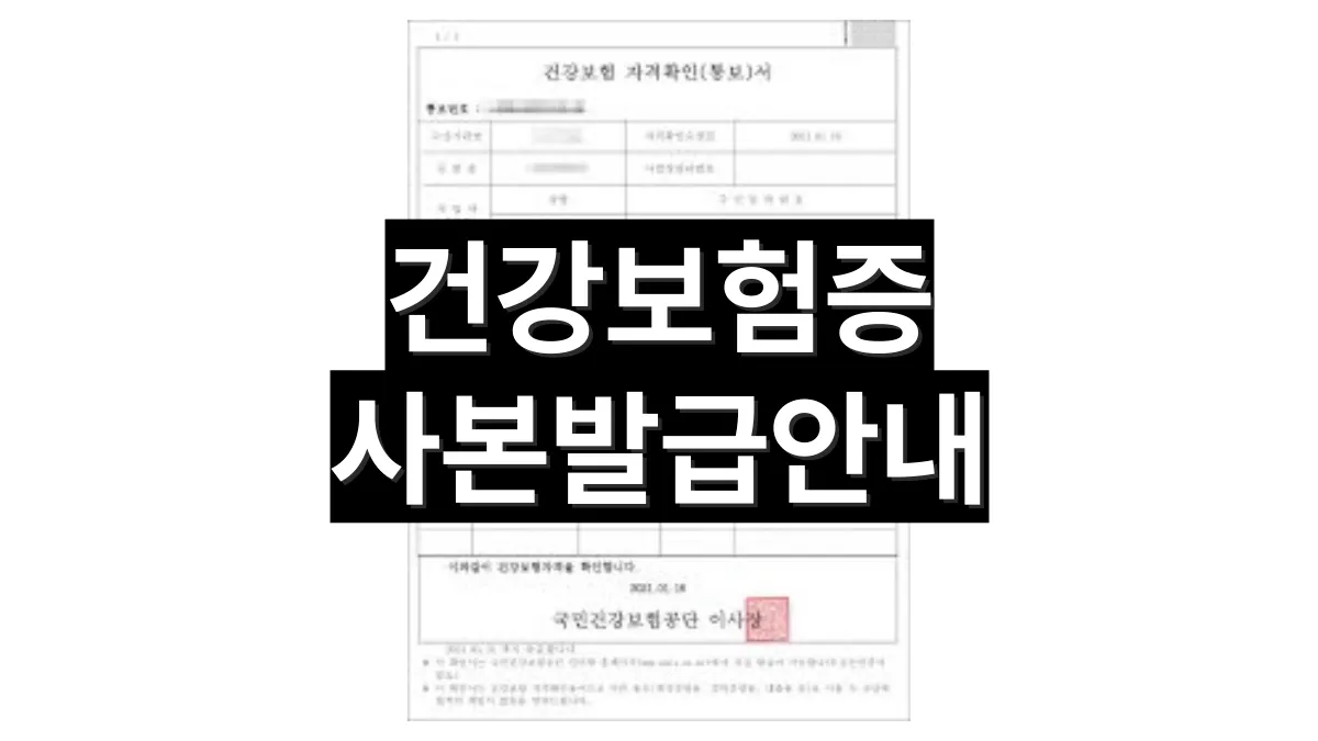 건강보험증-사본-발급-배너