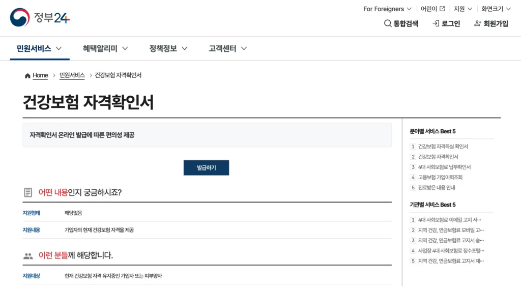 건강보험증-사본-발급-정부24
