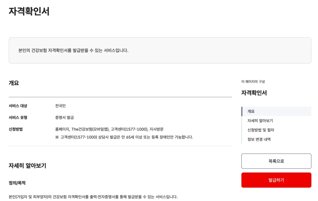 건강보험증-사본-발급-홈페이지