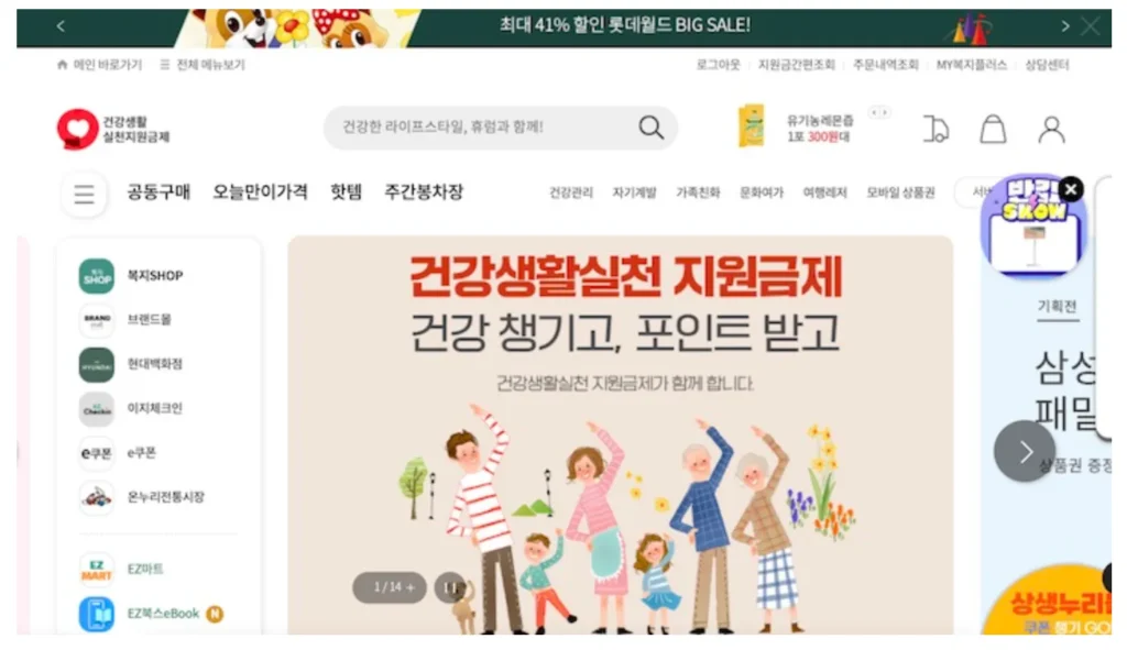 건강생활실천-12만원-지원금-사용화면(온라인)