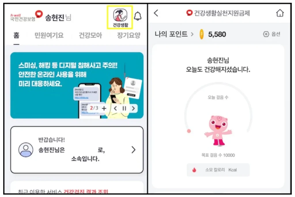 건강생활실천-12만원-지원금-신청방법