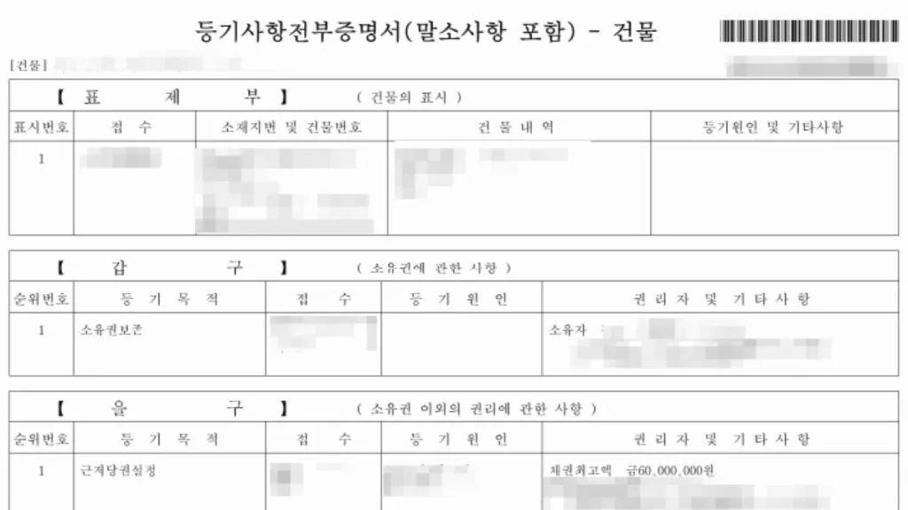 건물등기부등본-인터넷-발급-화면