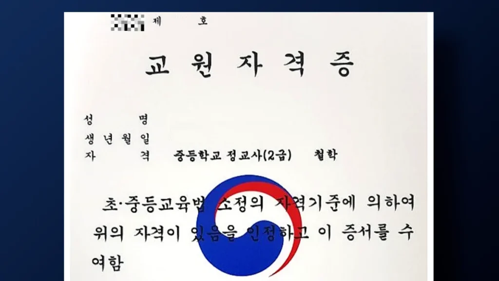 교원자격증-재발급-관련-이미지