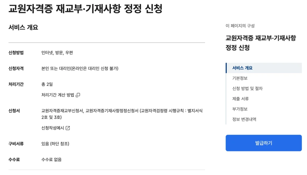 교원자격증-재발급-화면