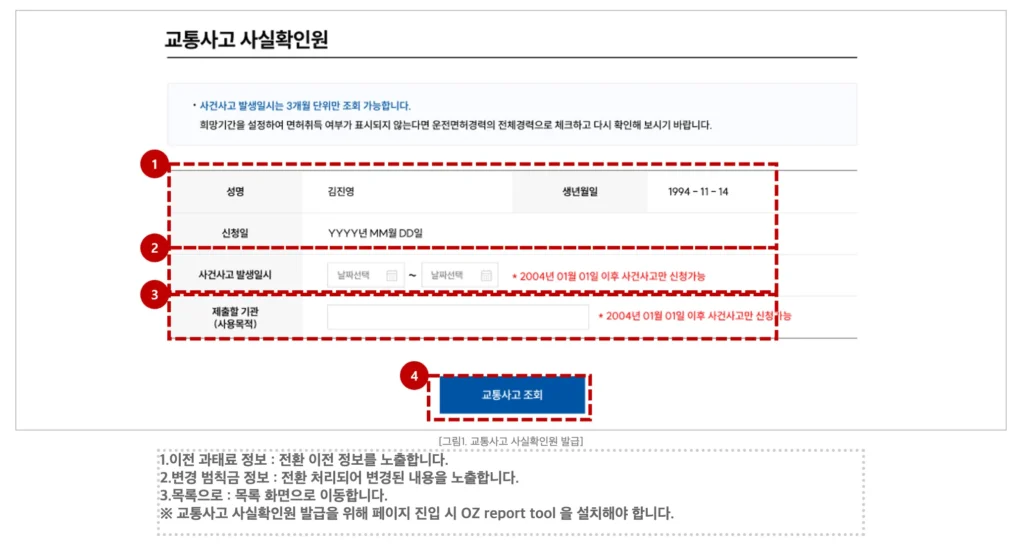 교통사고-사실확인원-발급-방법