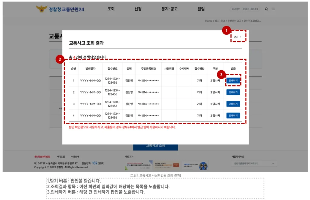 교통사고-사실확인원-발급-조회-안내