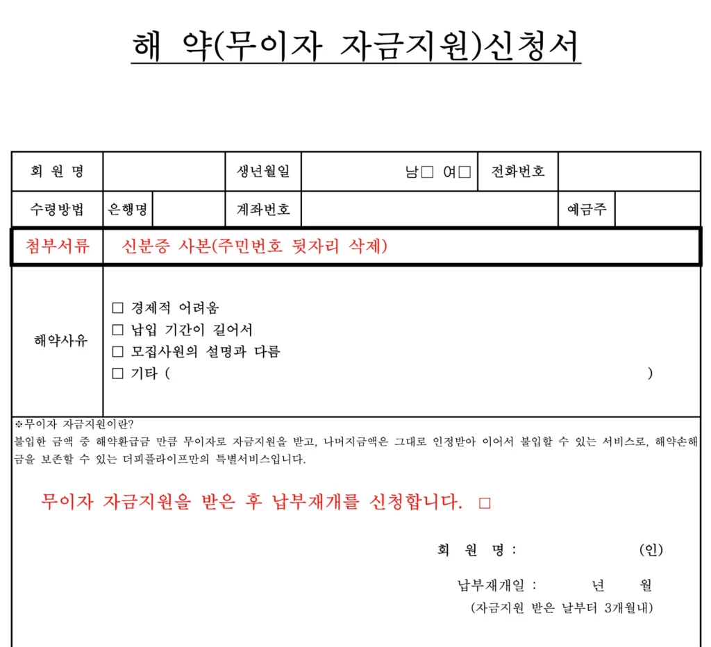더피플라이프-해지-신청서-양식