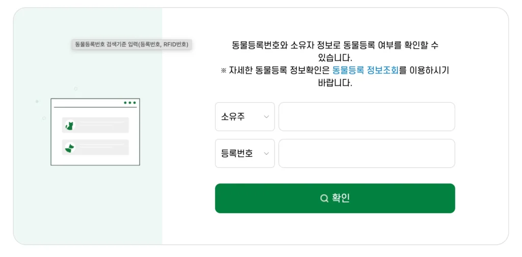 동물등록번호-조회-화면