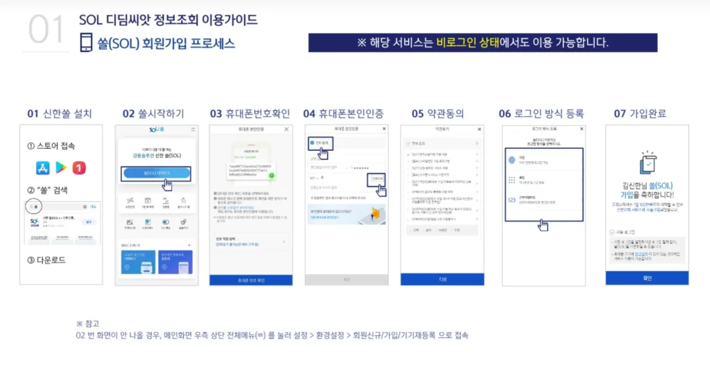 디딤씨앗통장-조회-방법-01