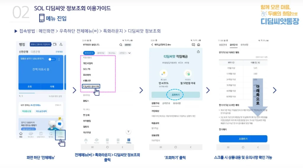디딤씨앗통장-조회-방법-02