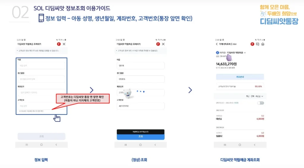 디딤씨앗통장-조회-방법-03