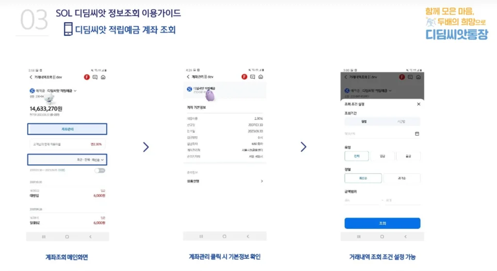 디딤씨앗통장-조회-방법-04