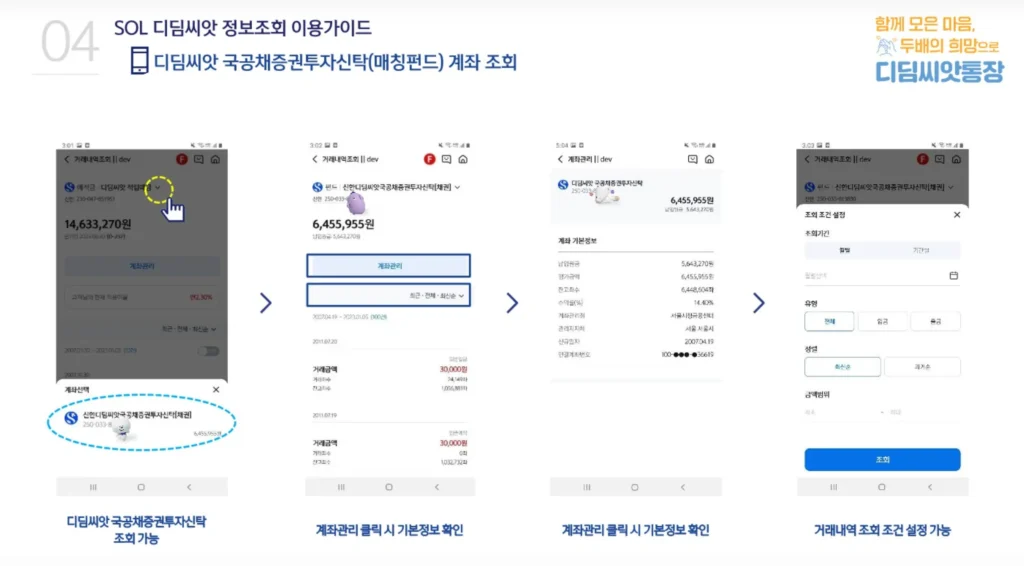 디딤씨앗통장-조회-방법-05