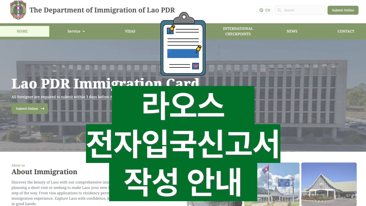 라오스-전자입국신고서-배너