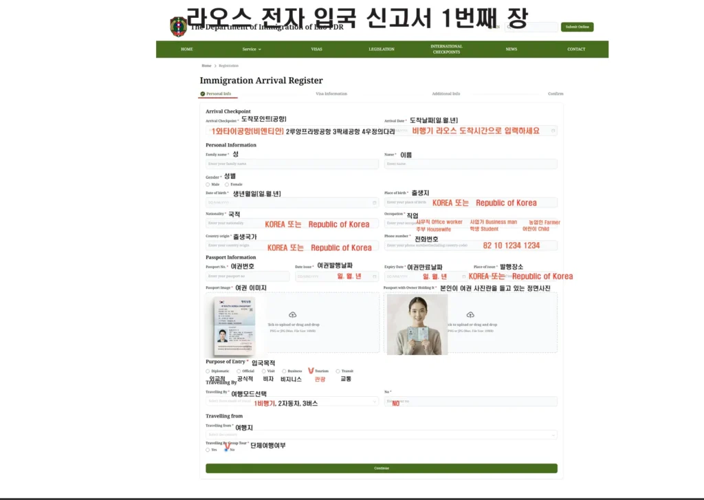 라오스-전자입국신고서-작성방법-01