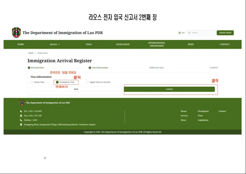 라오스-전자입국신고서-작성방법-02