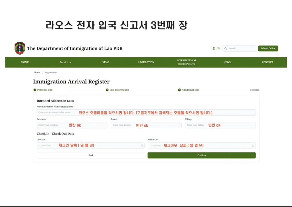 라오스-전자입국신고서-작성방법-03