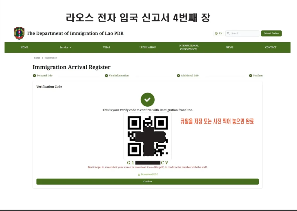 라오스-전자입국신고서-작성방법-04