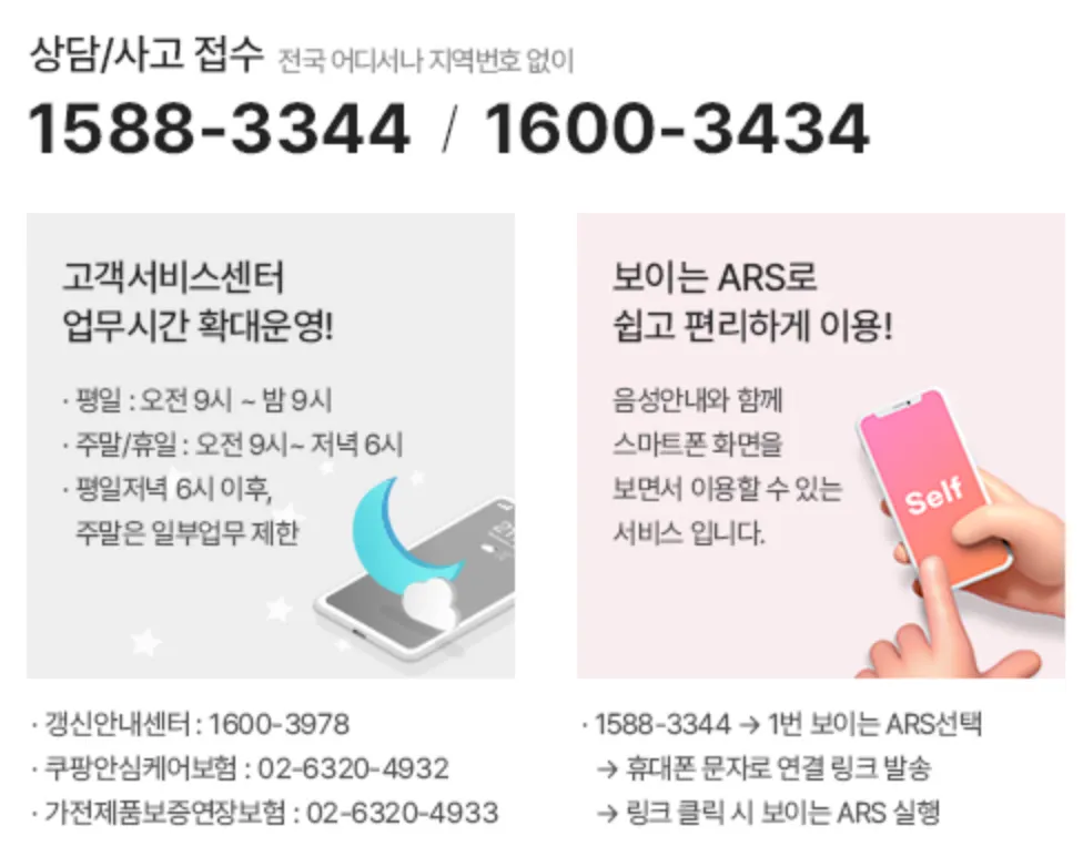 롯데손해보험-고객센터-전화번호-안내