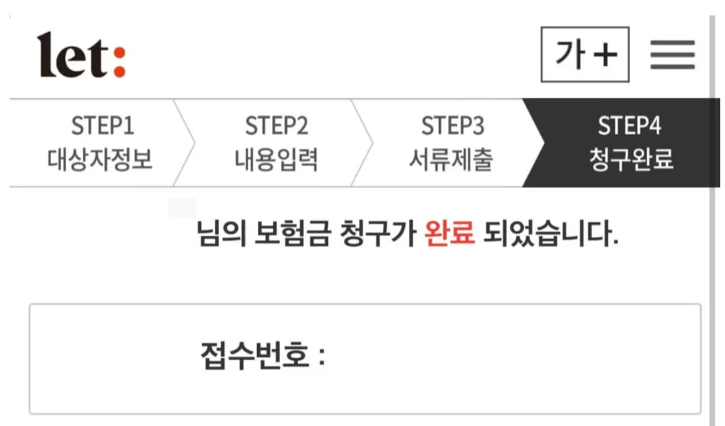 롯데손해보험-실비청구-모바일-화면