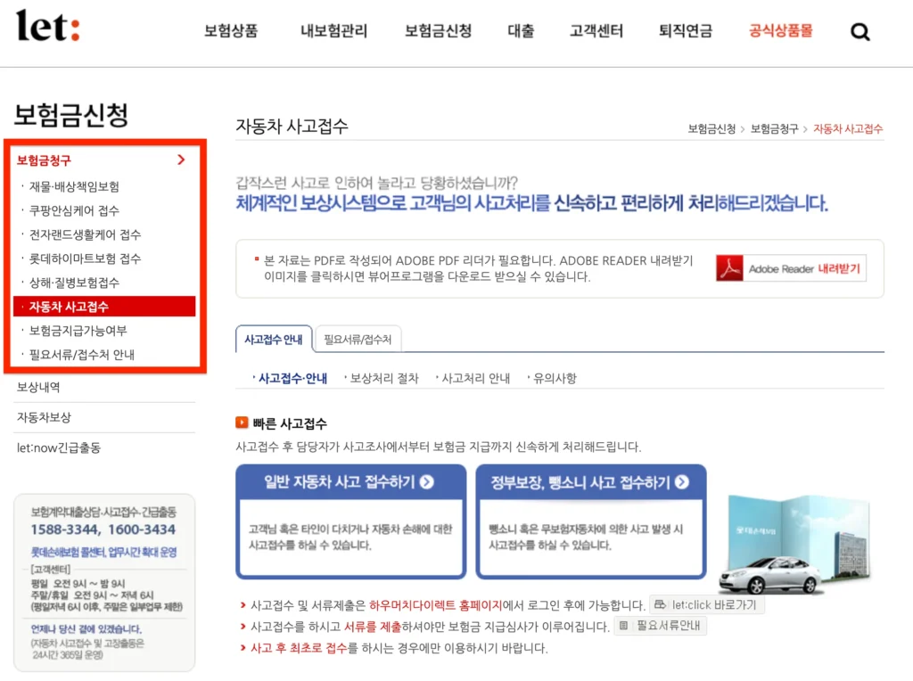 롯데손해보험-실비청구-홈페이지