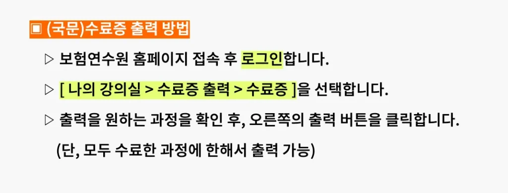 보험연수원-수료증-국문-신청-절차