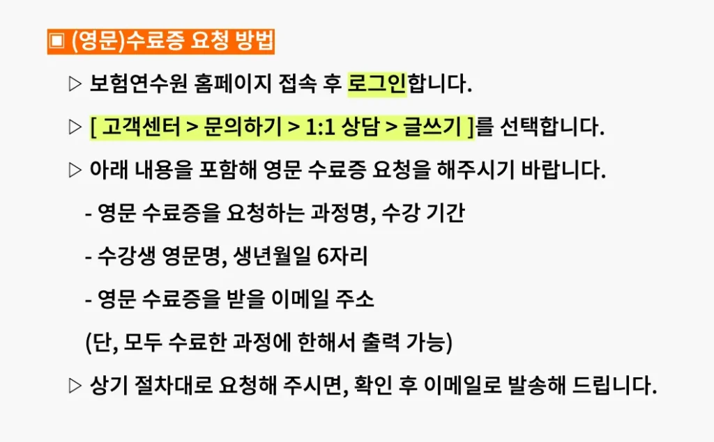 보험연수원-수료증-영문-신청-절차