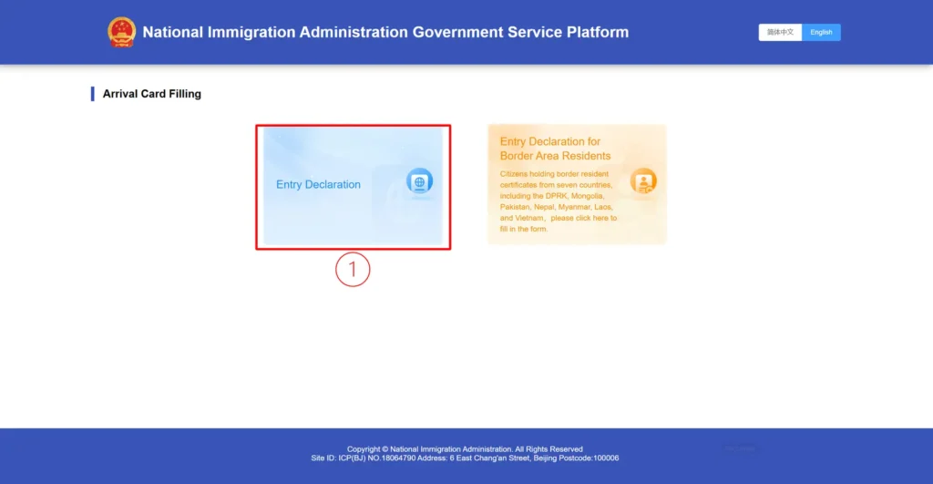 상하이-전자입국신고서-온라인-작성-방법-01