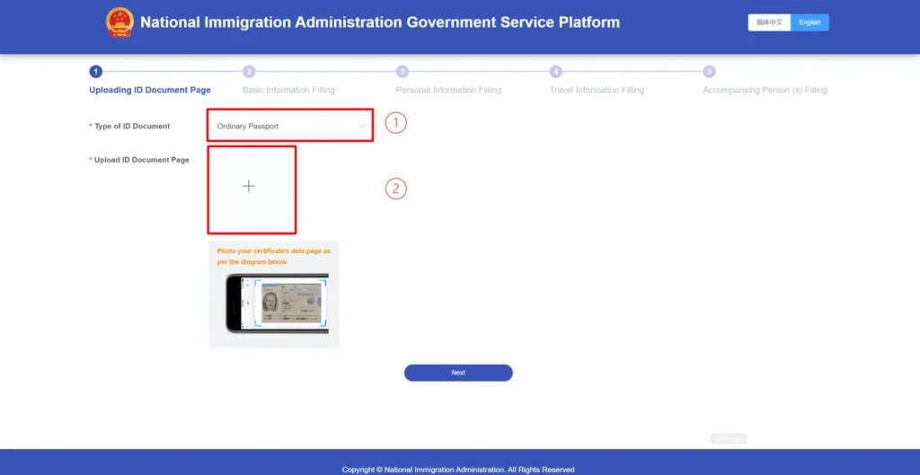 상하이-전자입국신고서-온라인-작성-방법-05