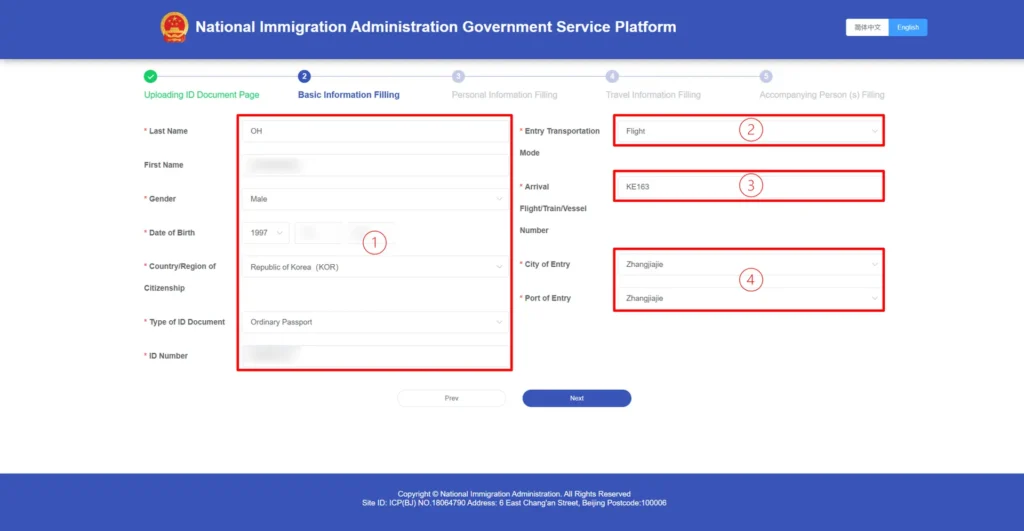 상하이-전자입국신고서-온라인-작성-방법-06