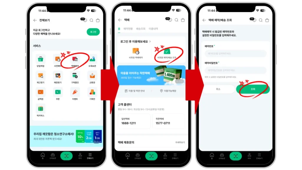 세븐일레븐-택배조회-방법