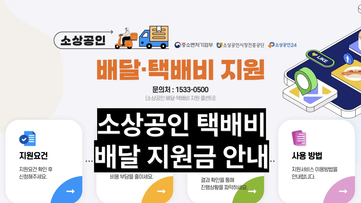 소상공인-배달-택배비-지원-배너