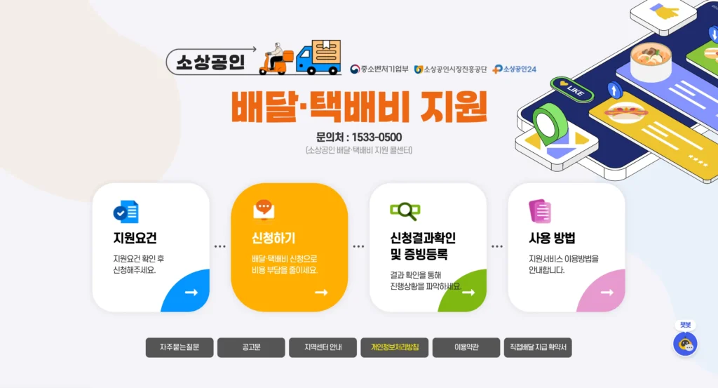 소상공인-배달-택배비-지원-신청하기-화면