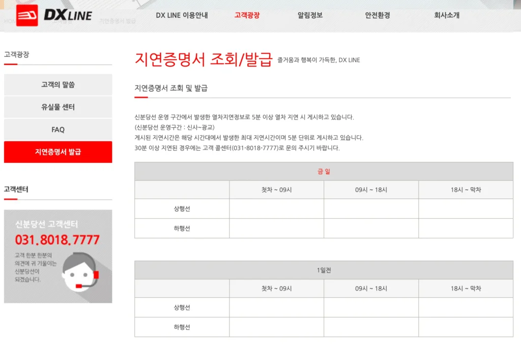 신분당선-지하철-연착증명서-조회