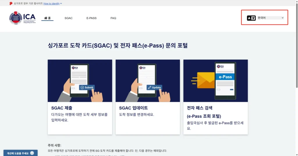 싱가포르-전자입국신고서-작성-방법-01