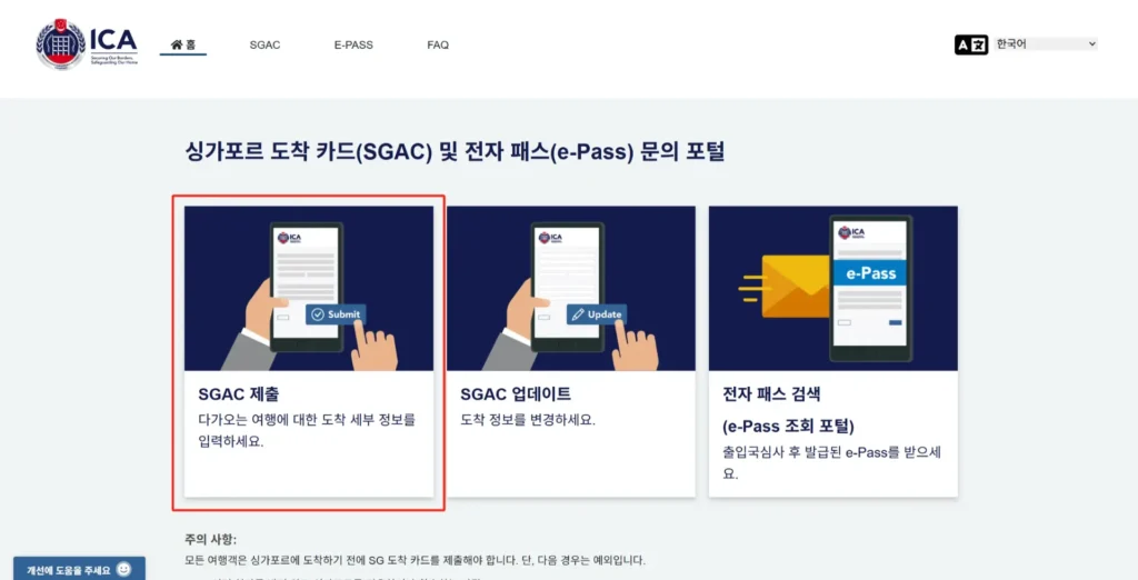 싱가포르-전자입국신고서-작성-방법-02