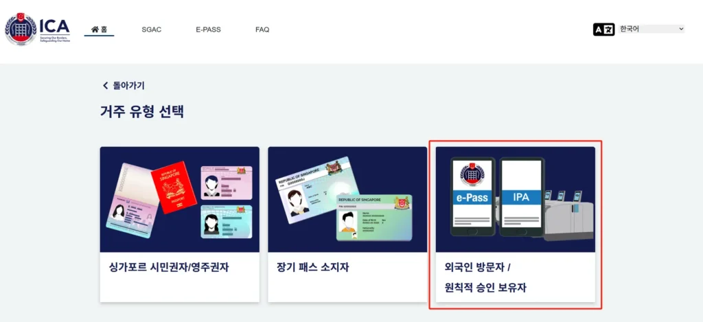 싱가포르-전자입국신고서-작성-방법-03