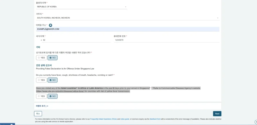 싱가포르-전자입국신고서-작성-방법-05